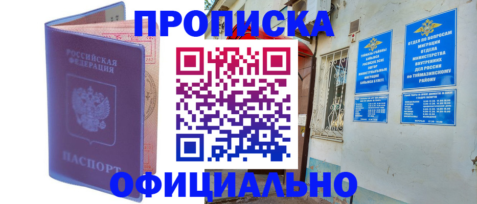 прописка регистрация в Керчи