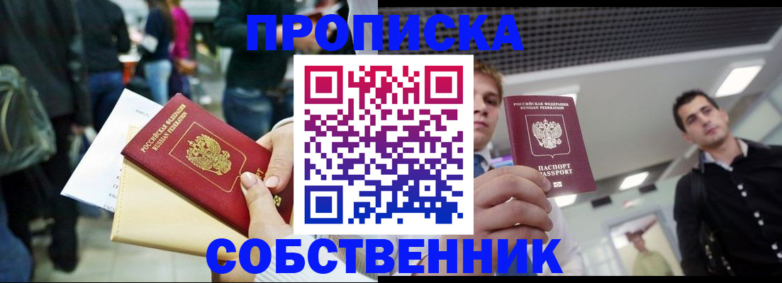 временная регистрация собственник в Керчи