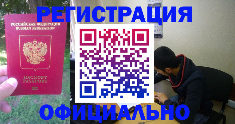 прописка штамп в Керчи