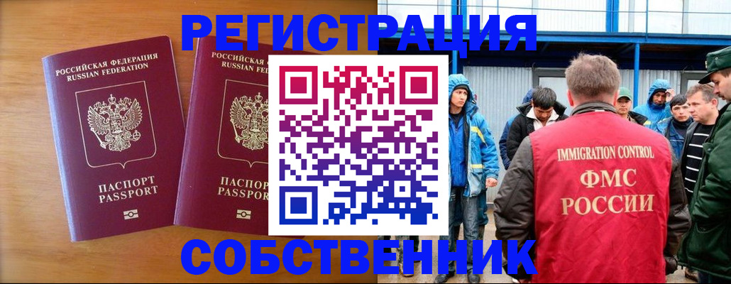 прописка от собственника в Керчи